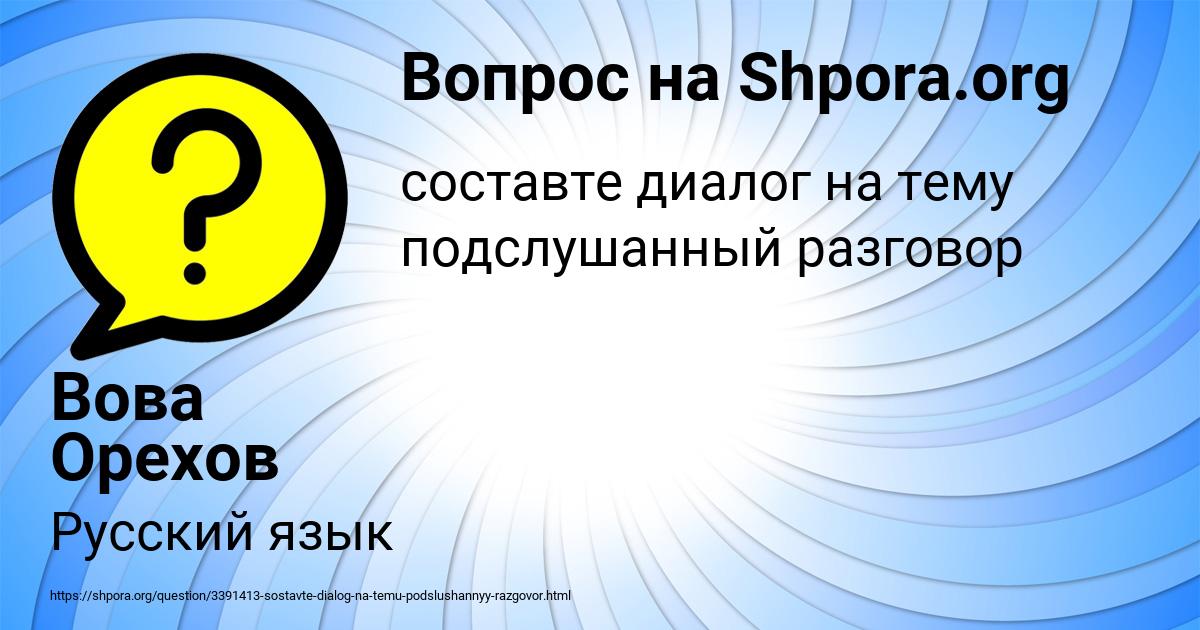 Картинка с текстом вопроса от пользователя Вова Орехов