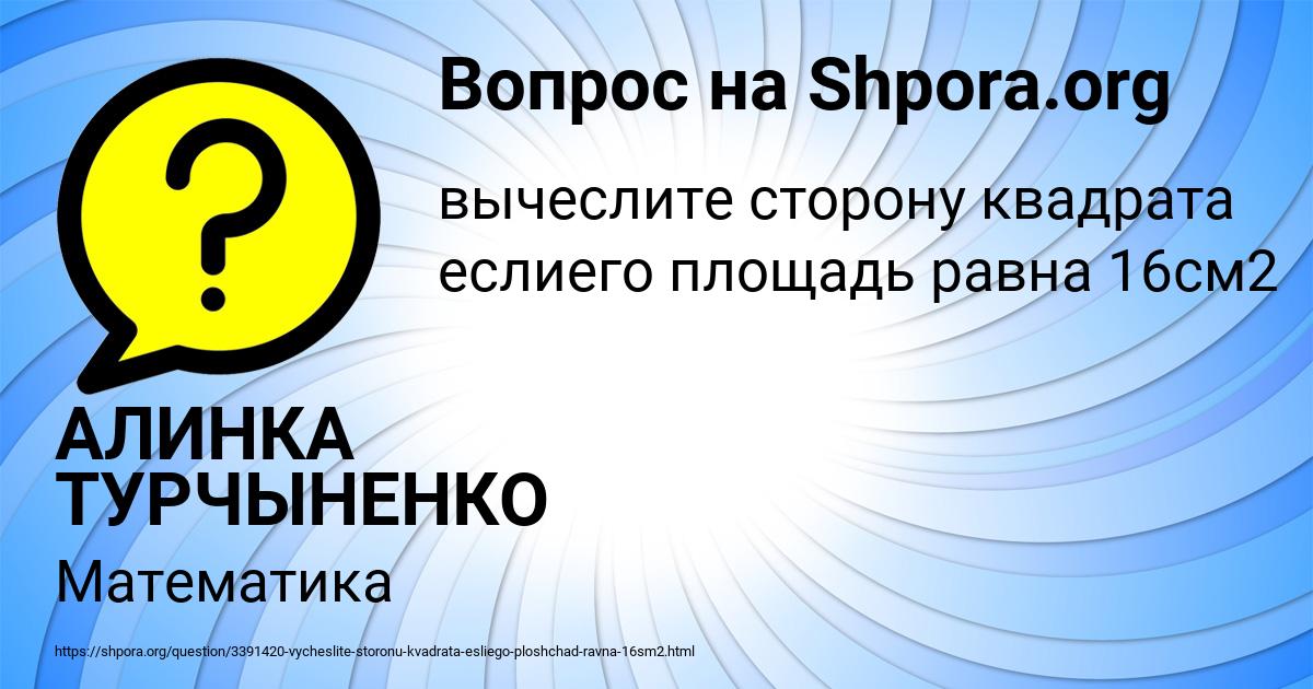 Картинка с текстом вопроса от пользователя АЛИНКА ТУРЧЫНЕНКО