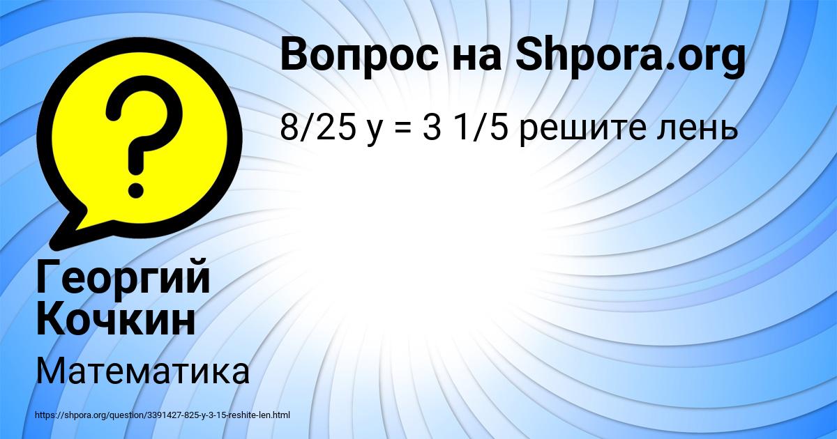 Картинка с текстом вопроса от пользователя Георгий Кочкин