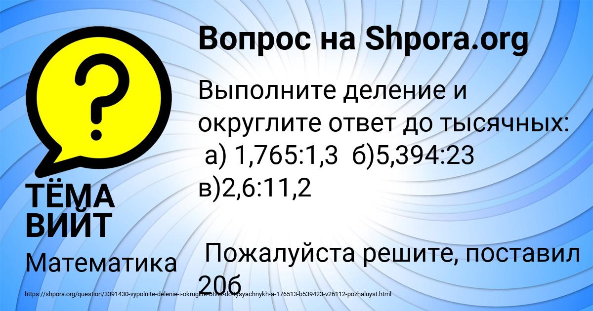 Картинка с текстом вопроса от пользователя ТЁМА ВИЙТ