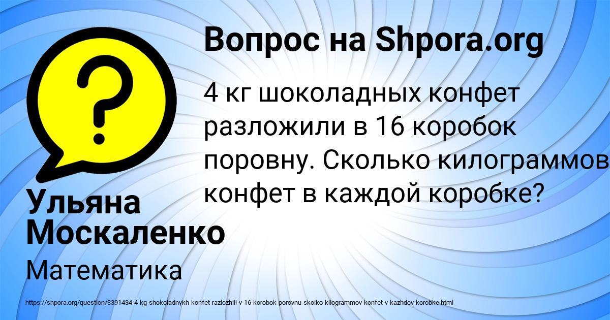 Картинка с текстом вопроса от пользователя Ульяна Москаленко