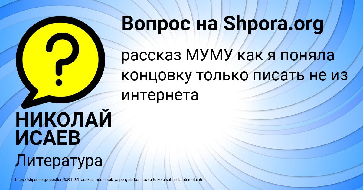 Картинка с текстом вопроса от пользователя НИКОЛАЙ ИСАЕВ