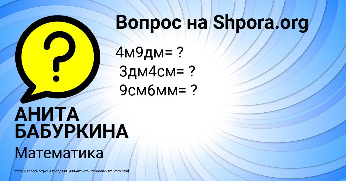 Картинка с текстом вопроса от пользователя АНИТА БАБУРКИНА