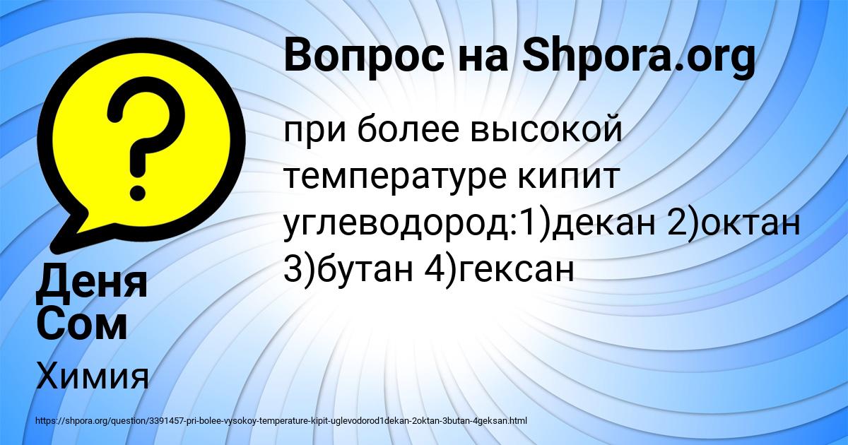 Картинка с текстом вопроса от пользователя Деня Сом