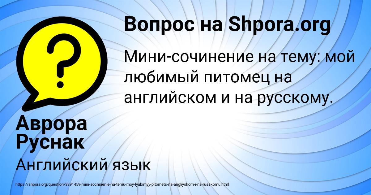 Картинка с текстом вопроса от пользователя Аврора Руснак