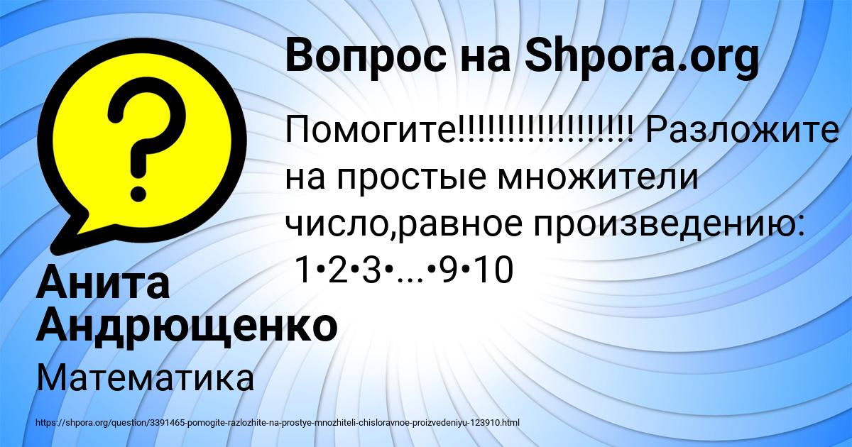 Картинка с текстом вопроса от пользователя Анита Андрющенко