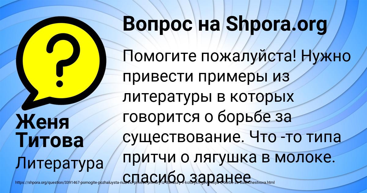 Картинка с текстом вопроса от пользователя Женя Титова