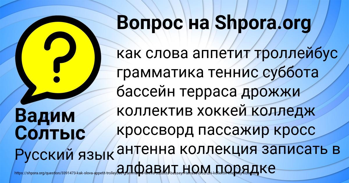 Картинка с текстом вопроса от пользователя Вадим Солтыс