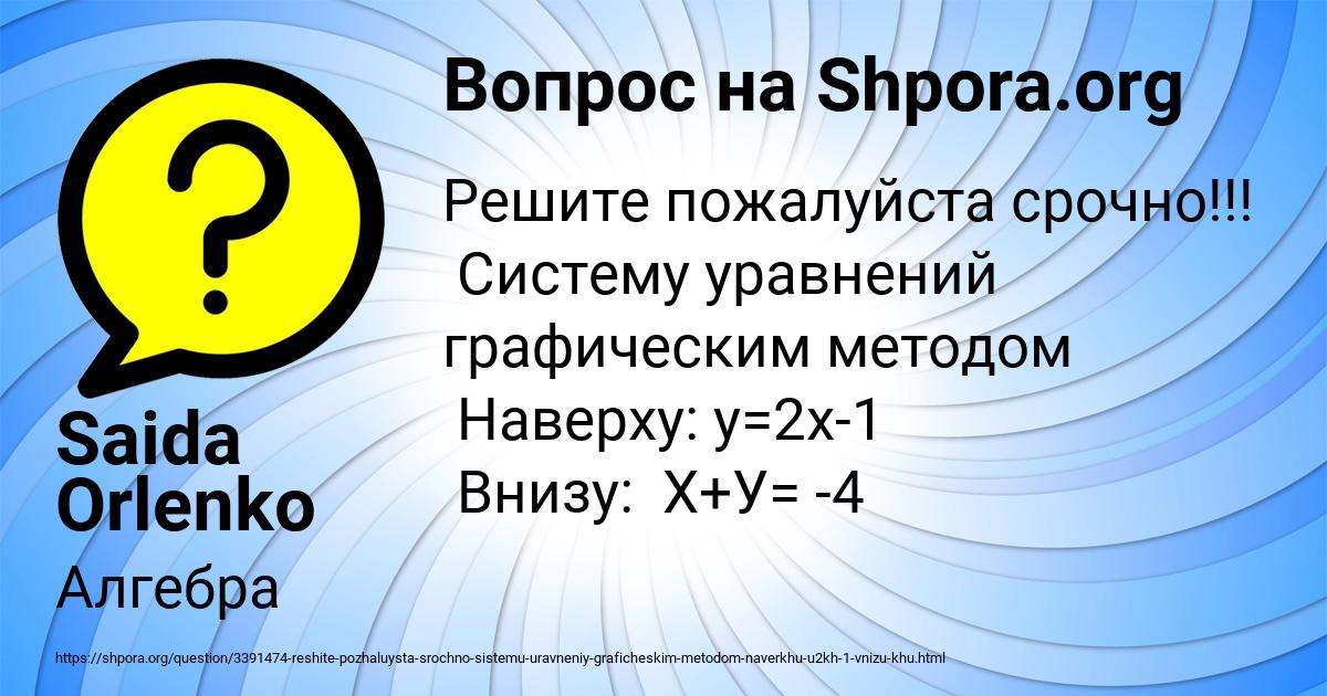 Картинка с текстом вопроса от пользователя Saida Orlenko