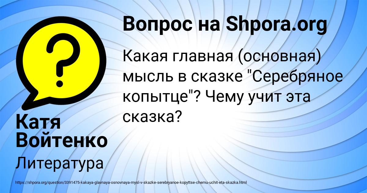 Картинка с текстом вопроса от пользователя Катя Войтенко