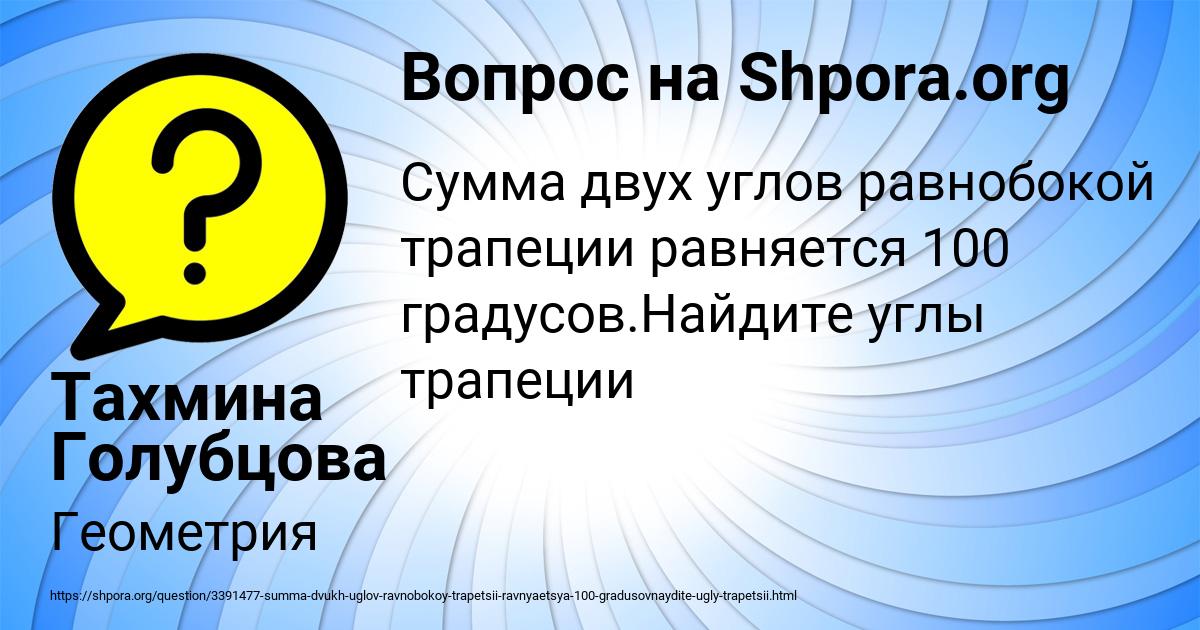 Картинка с текстом вопроса от пользователя Тахмина Голубцова