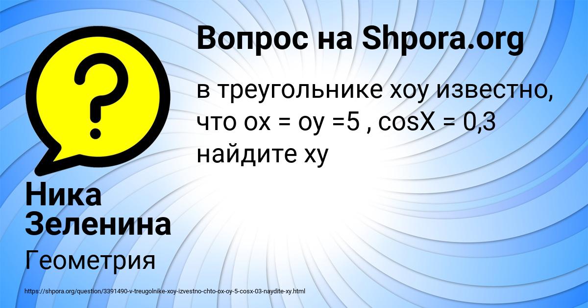 Картинка с текстом вопроса от пользователя Ника Зеленина