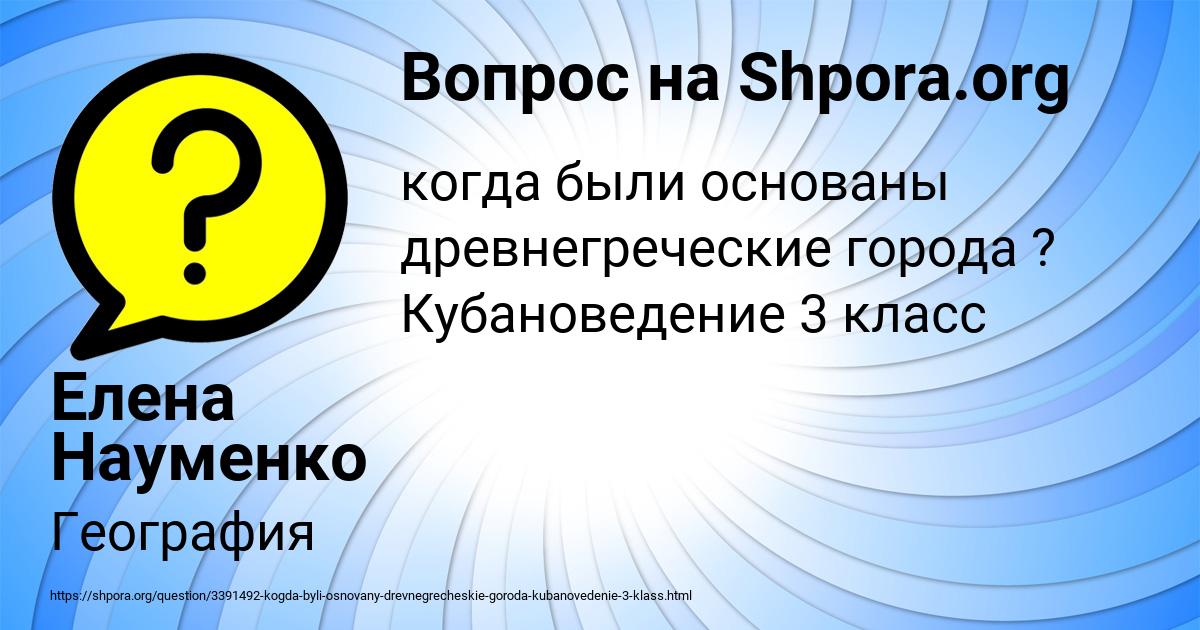 Картинка с текстом вопроса от пользователя Елена Науменко