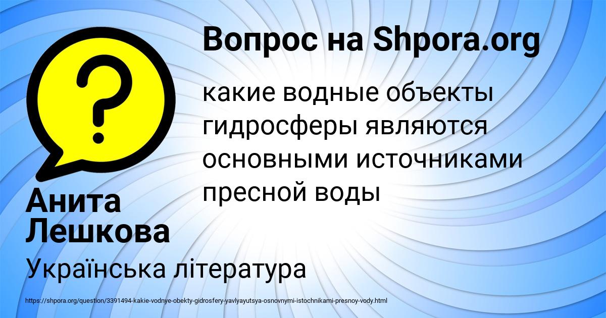 Картинка с текстом вопроса от пользователя Анита Лешкова