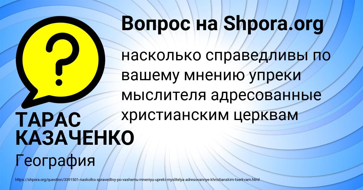 Картинка с текстом вопроса от пользователя ТАРАС КАЗАЧЕНКО