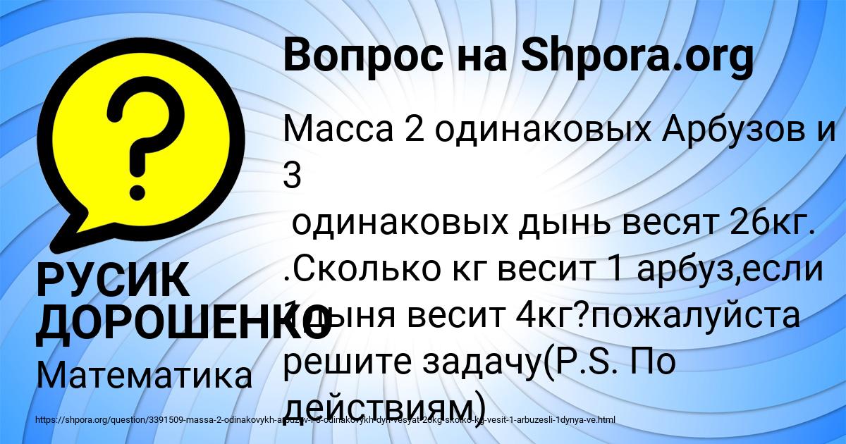 Картинка с текстом вопроса от пользователя РУСИК ДОРОШЕНКО