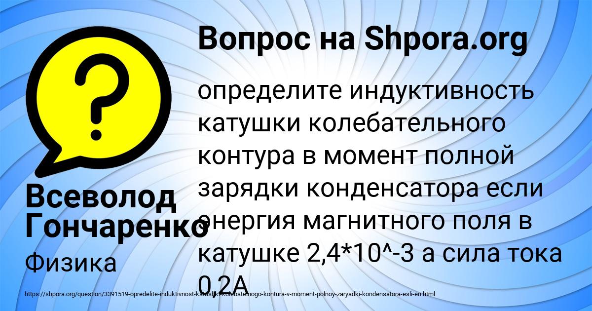 Картинка с текстом вопроса от пользователя Всеволод Гончаренко