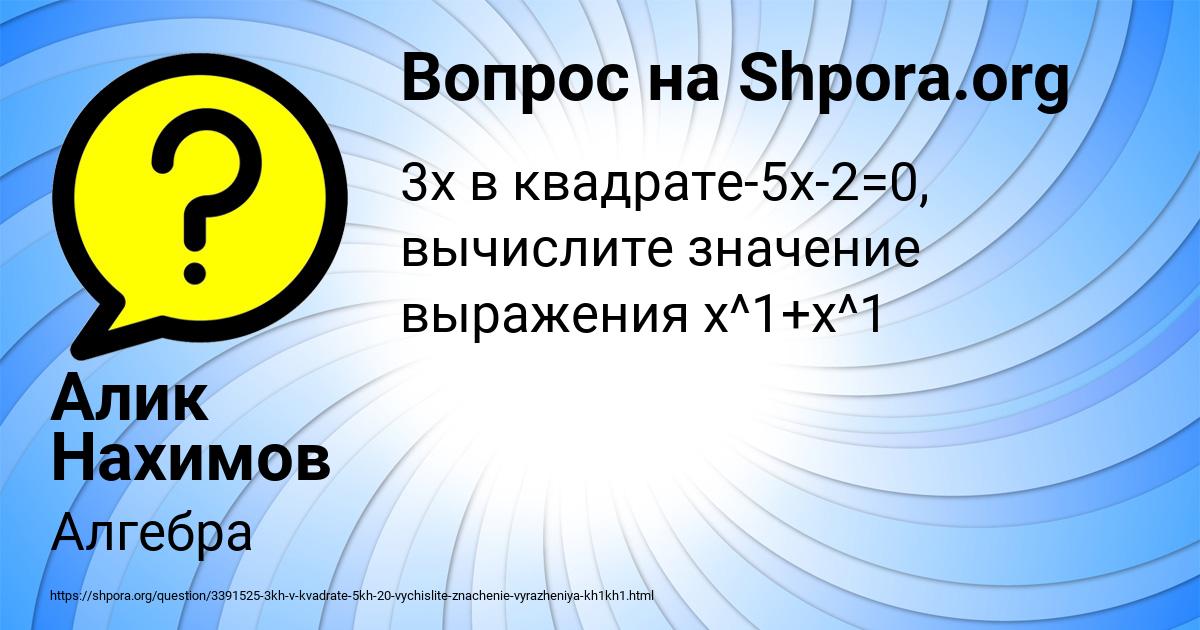 Картинка с текстом вопроса от пользователя Алик Нахимов