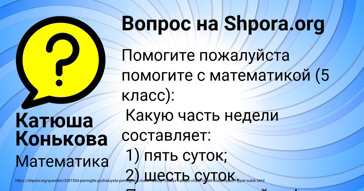 Картинка с текстом вопроса от пользователя Катюша Конькова