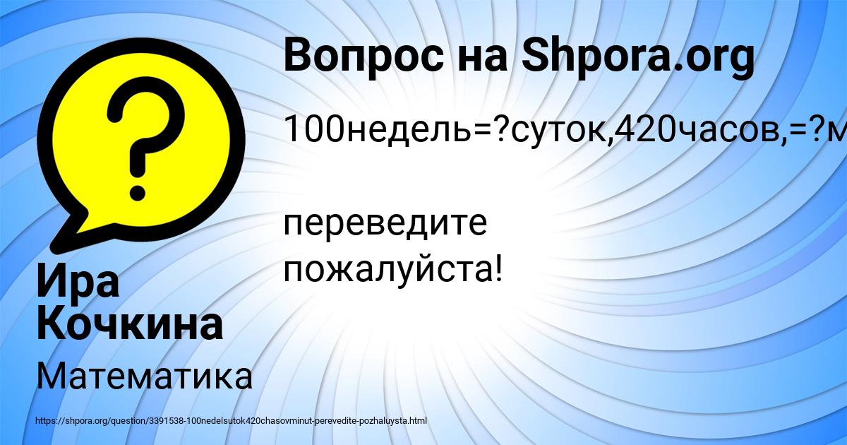 Картинка с текстом вопроса от пользователя Ира Кочкина