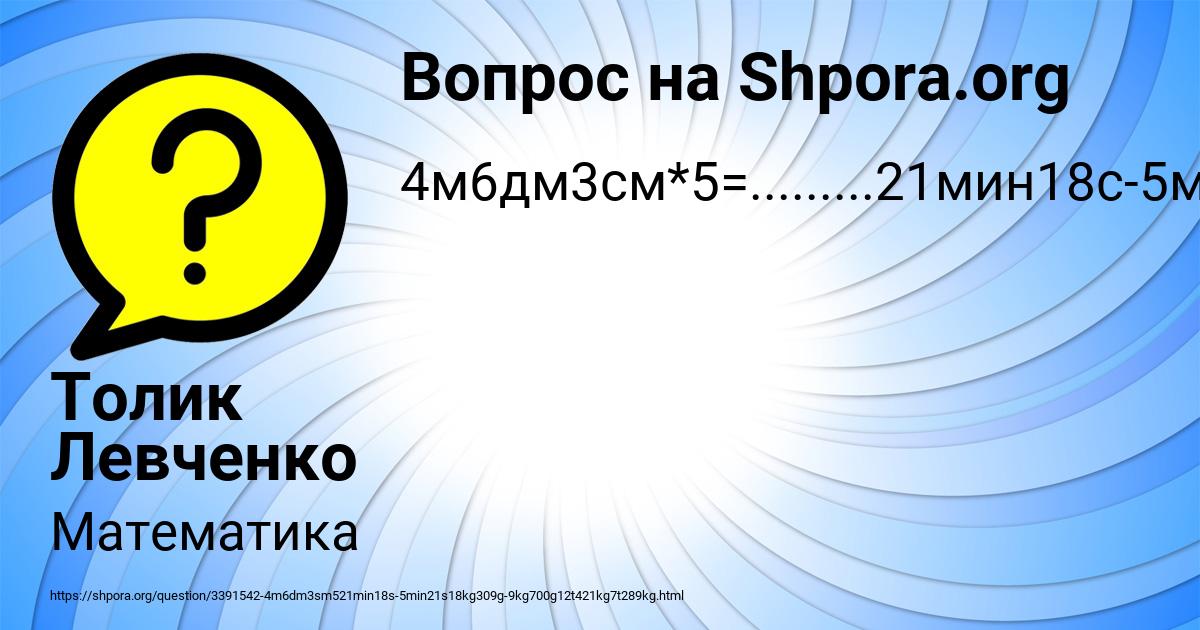 Картинка с текстом вопроса от пользователя Толик Левченко