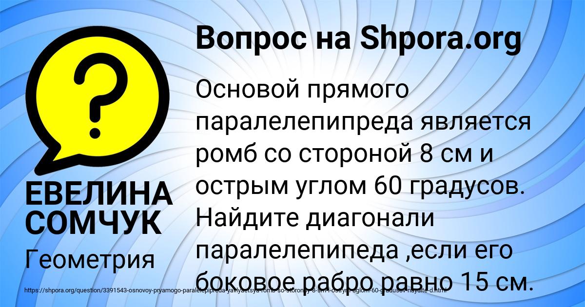 Картинка с текстом вопроса от пользователя ЕВЕЛИНА СОМЧУК