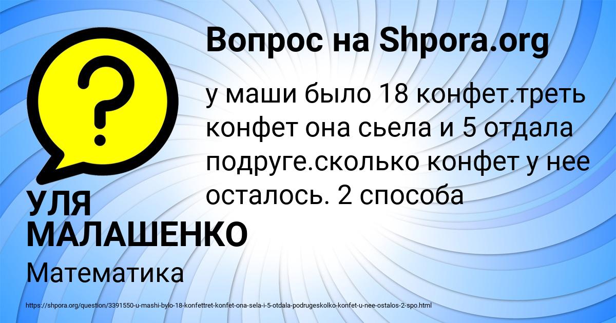 Картинка с текстом вопроса от пользователя УЛЯ МАЛАШЕНКО