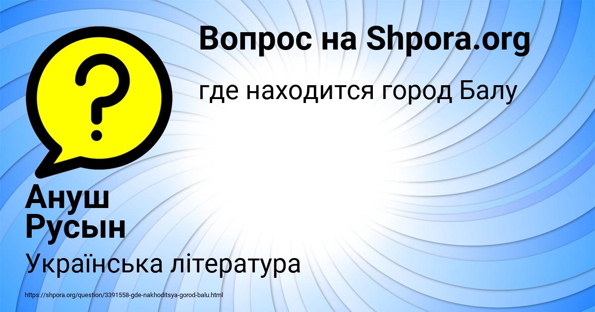 Картинка с текстом вопроса от пользователя Ануш Русын