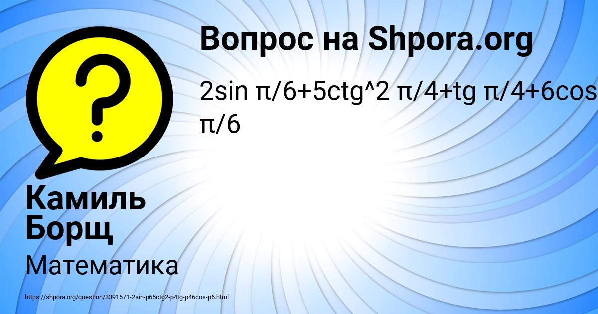 Картинка с текстом вопроса от пользователя Камиль Борщ