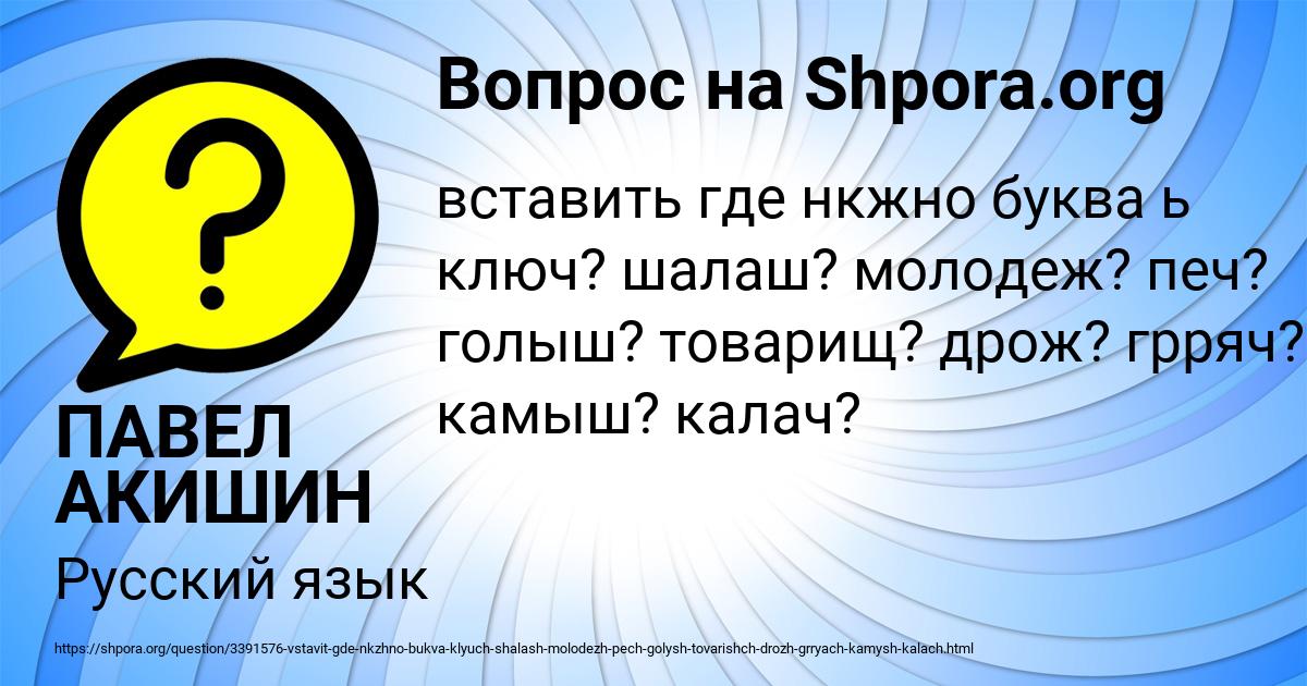 Картинка с текстом вопроса от пользователя ПАВЕЛ АКИШИН