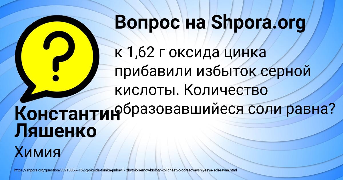 Картинка с текстом вопроса от пользователя Константин Ляшенко