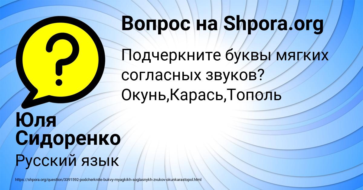 Картинка с текстом вопроса от пользователя Юля Сидоренко