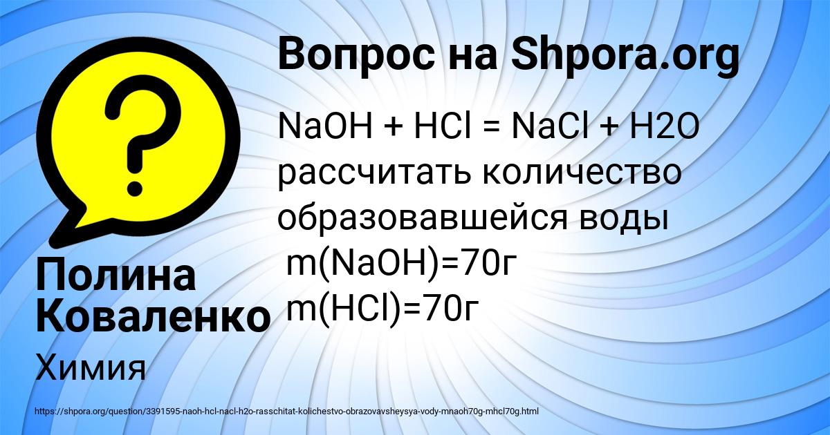 Картинка с текстом вопроса от пользователя Полина Коваленко