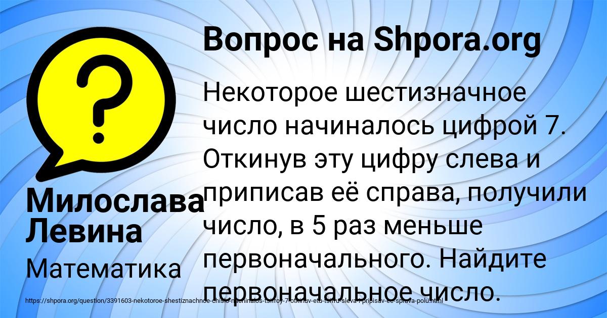 Картинка с текстом вопроса от пользователя Милослава Левина