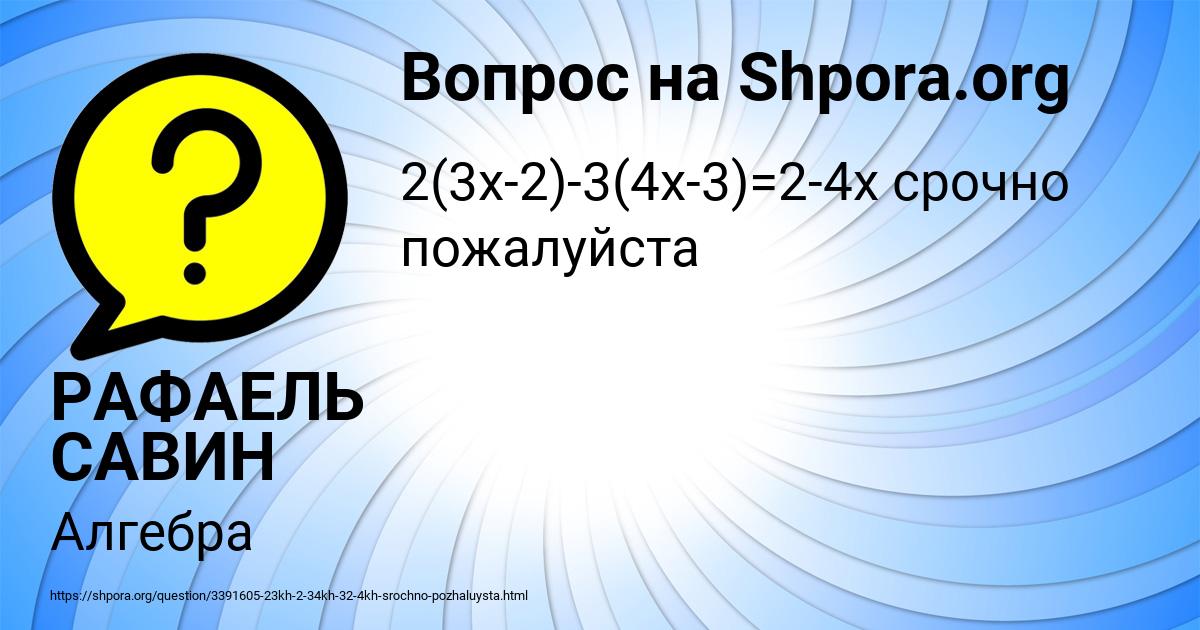 Картинка с текстом вопроса от пользователя РАФАЕЛЬ САВИН