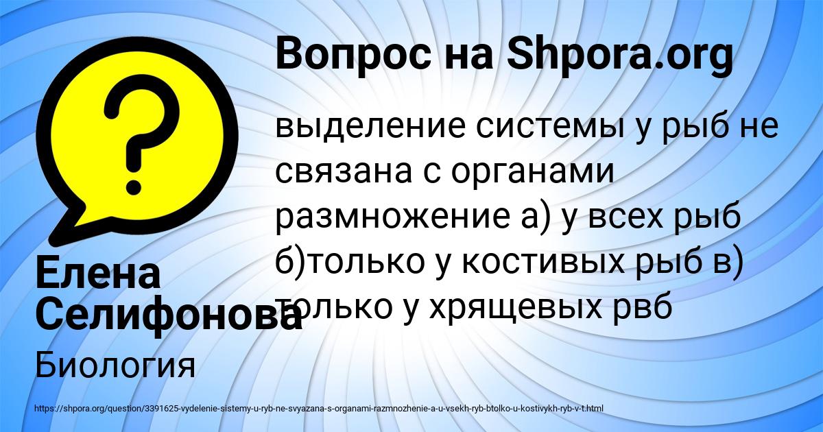 Картинка с текстом вопроса от пользователя Елена Селифонова