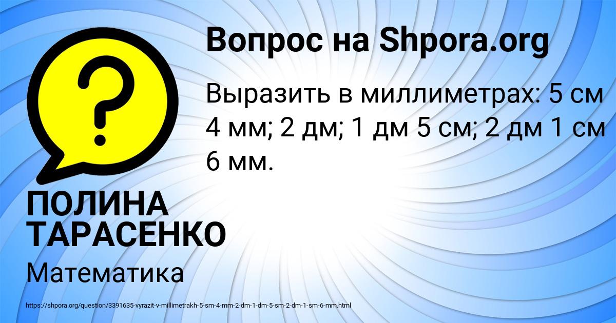 Картинка с текстом вопроса от пользователя ПОЛИНА ТАРАСЕНКО