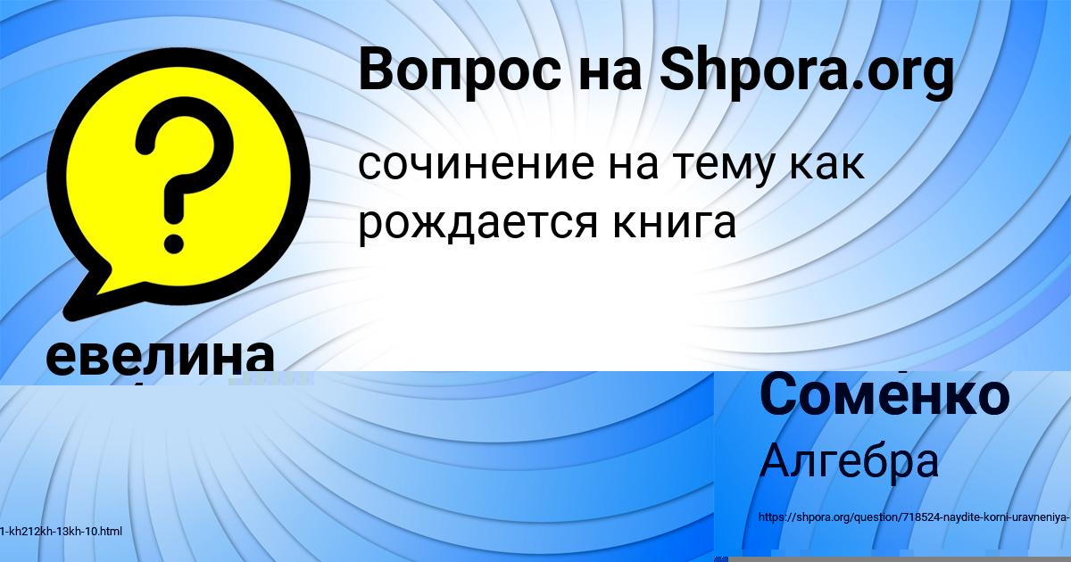 Картинка с текстом вопроса от пользователя евелина Заболотнова