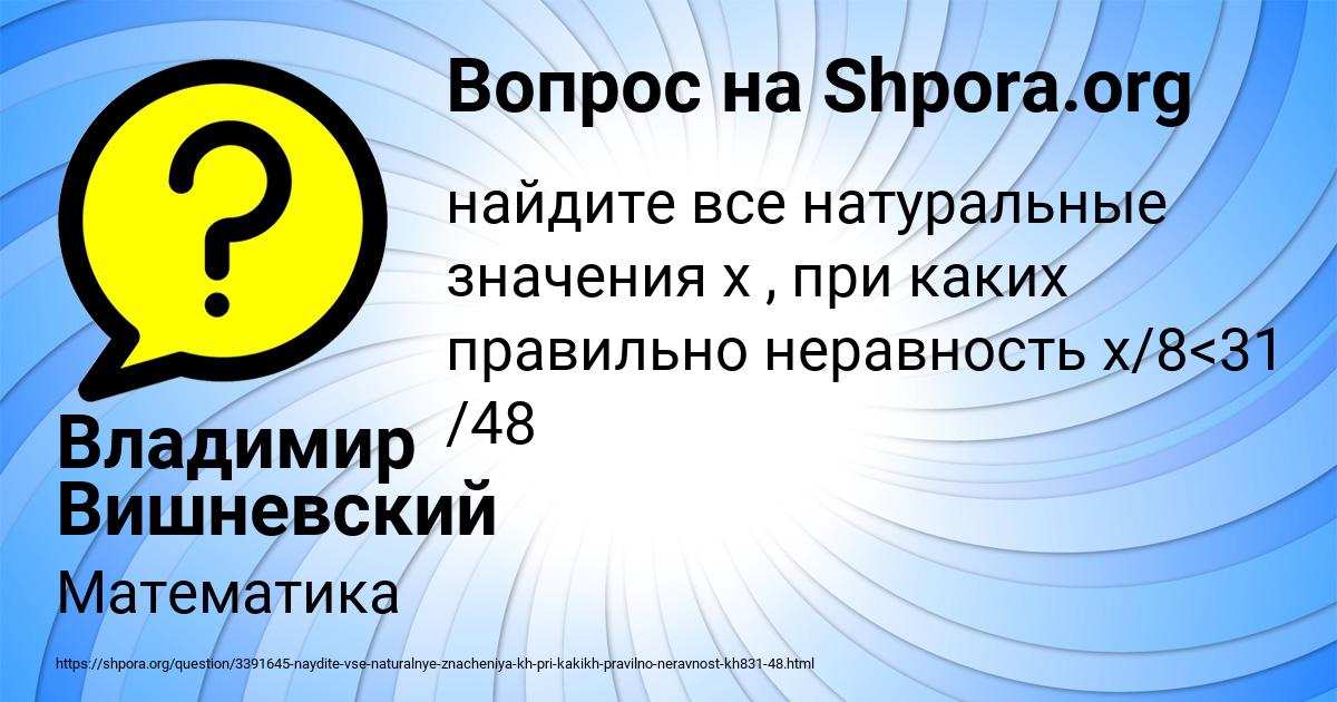 Картинка с текстом вопроса от пользователя Владимир Вишневский