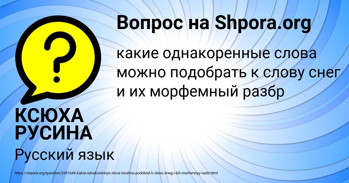 Картинка с текстом вопроса от пользователя КСЮХА РУСИНА