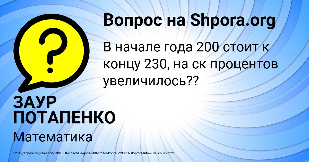 Картинка с текстом вопроса от пользователя ЗАУР ПОТАПЕНКО