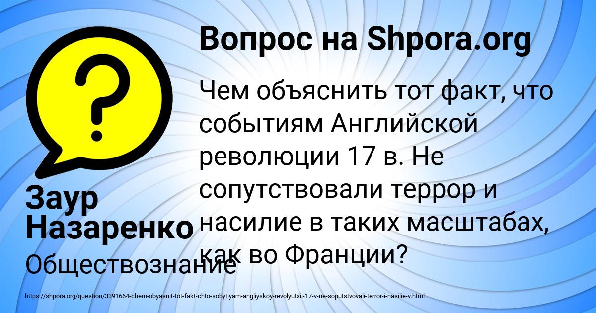 Картинка с текстом вопроса от пользователя Заур Назаренко