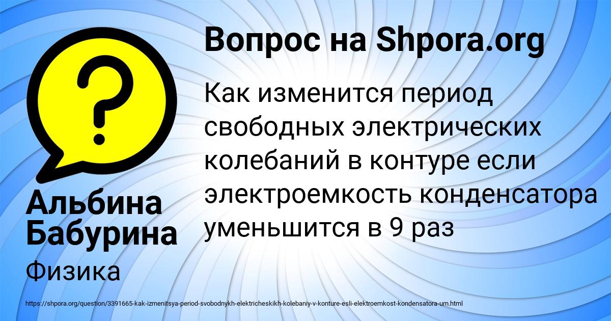 Картинка с текстом вопроса от пользователя Альбина Бабурина