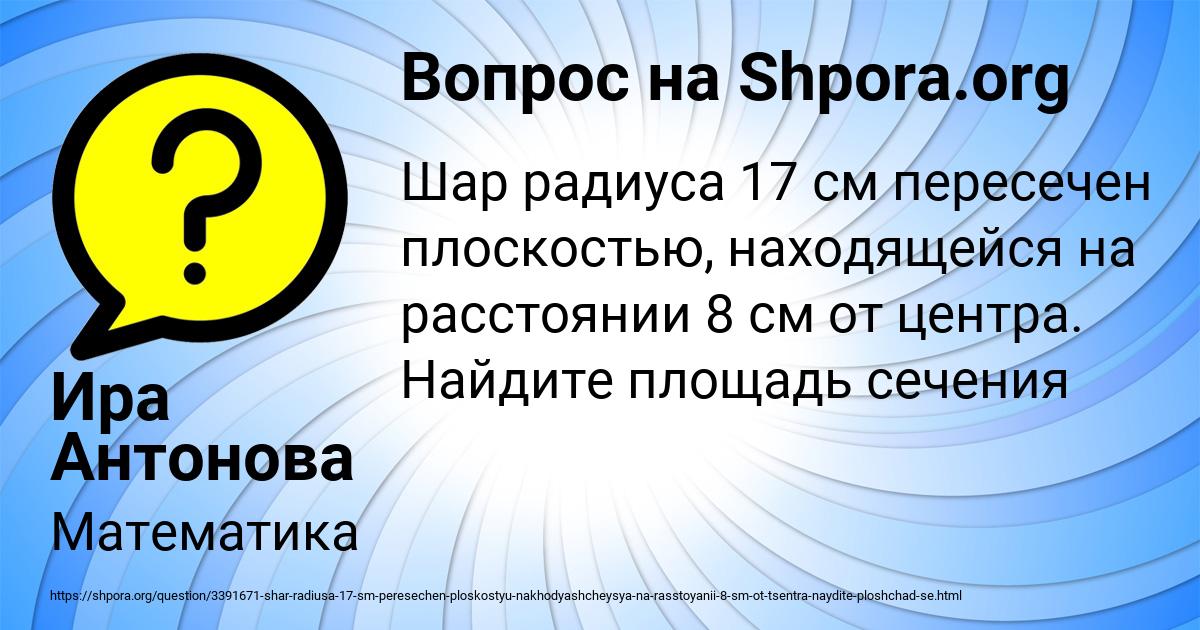 Картинка с текстом вопроса от пользователя Ира Антонова