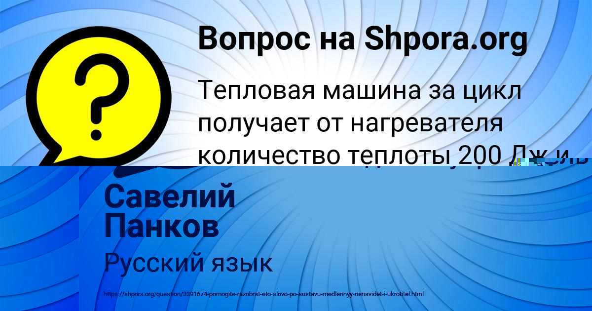 Картинка с текстом вопроса от пользователя Савелий Панков