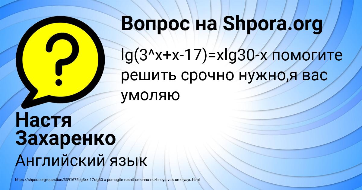 Картинка с текстом вопроса от пользователя Настя Захаренко