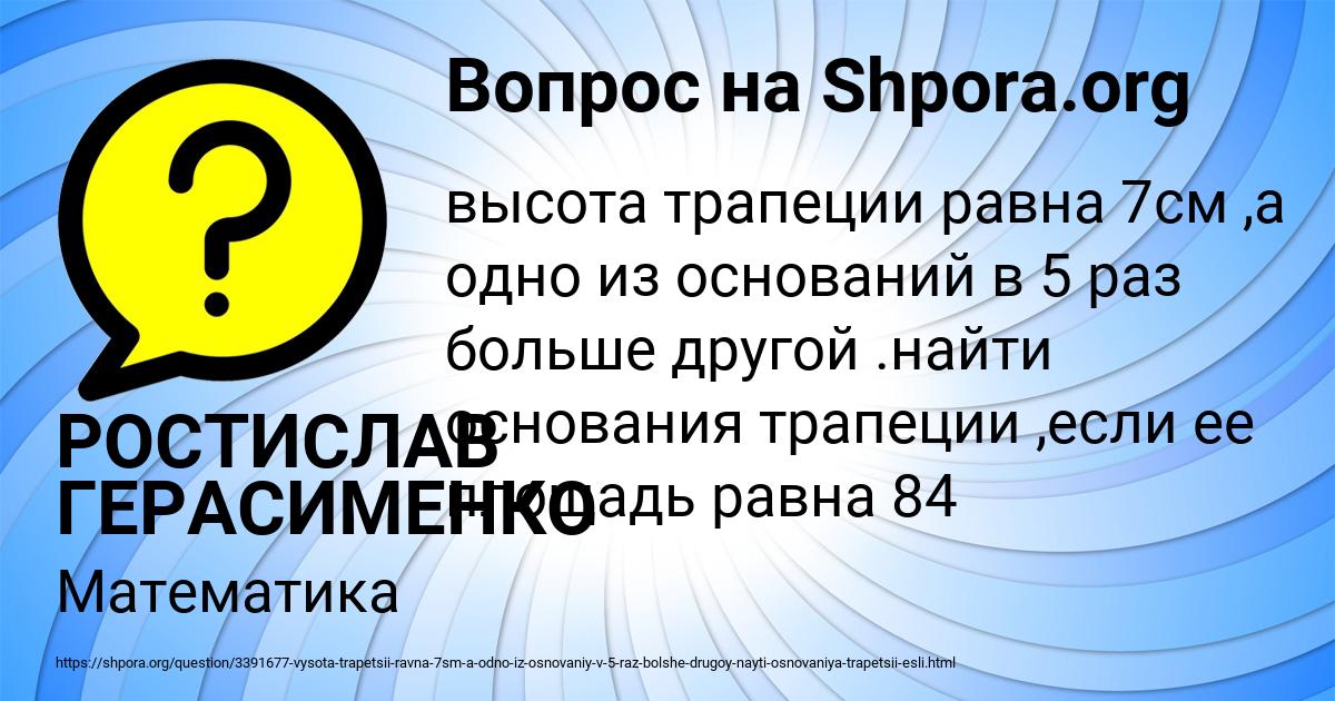 Картинка с текстом вопроса от пользователя РОСТИСЛАВ ГЕРАСИМЕНКО