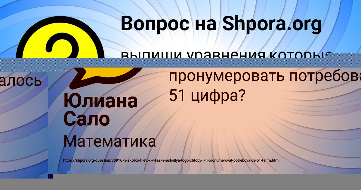 Картинка с текстом вопроса от пользователя Юлиана Сало