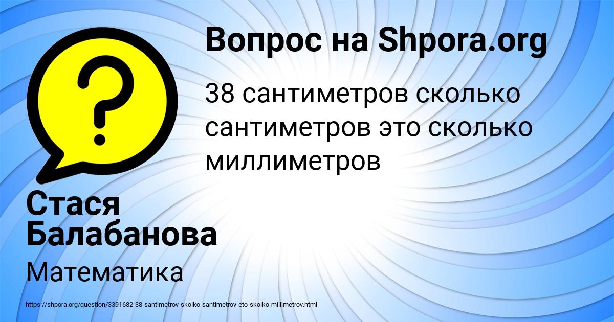 Картинка с текстом вопроса от пользователя Стася Балабанова