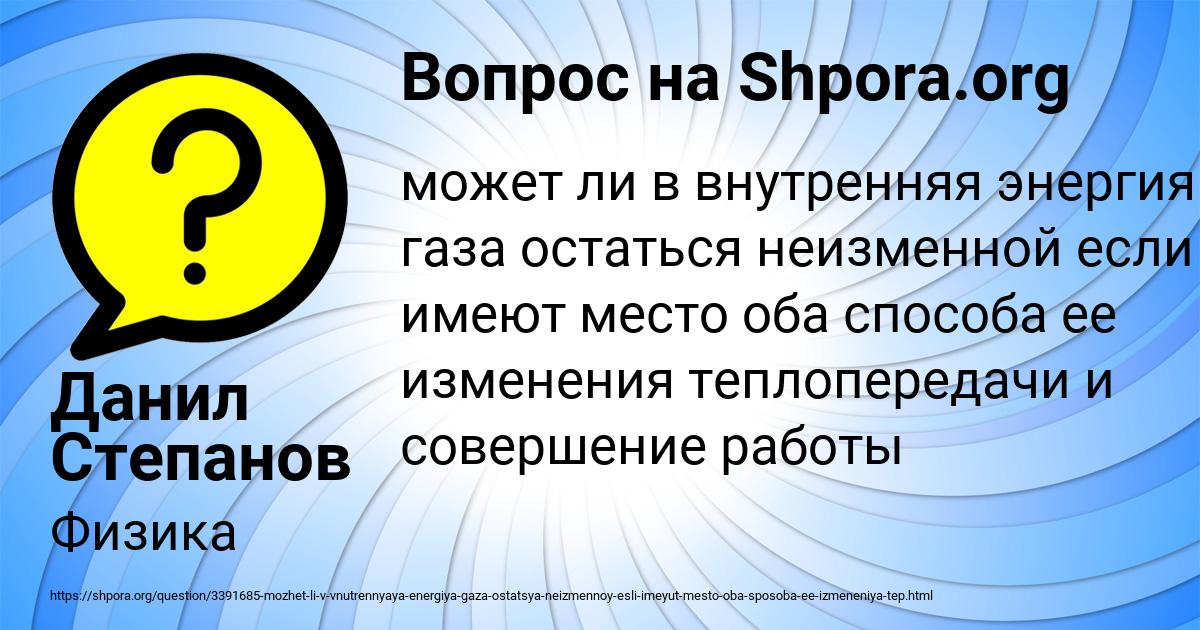 Картинка с текстом вопроса от пользователя Данил Степанов